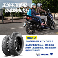 MICHELIN 米其林 摩托车轮胎130/70-13 63S CITY GRIP2 防滑耐磨 本田金城
