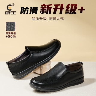 厨王厨师鞋防滑升级一脚蹬厨房工作鞋防泼水休闲软底皮鞋男5222D