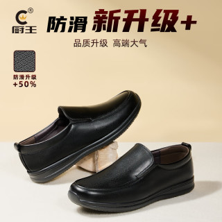 厨王厨师鞋防滑升级一脚蹬厨房工作鞋防泼水休闲软底皮鞋男5222D
