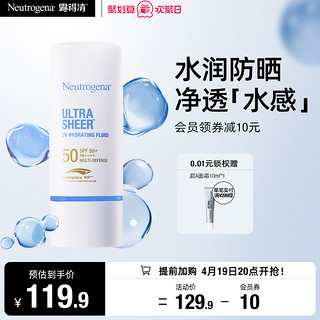 露得清 水润防晒霜感轻透防晒乳隔离紫外线SPF50+