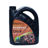 Energy 安耐驰 重负荷柴油机油 20W-50 CH-4级 4L