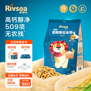 Rivsea 禾泱泱 稻鸭米饼 宝宝零食 婴幼儿米饼6个月以上 无添加白砂糖 原味50g