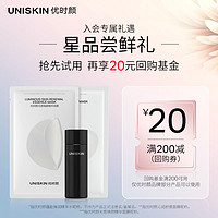 UNISKIN 优时颜 精华水30ml+小水泵面膜25ml+光源面膜28ml