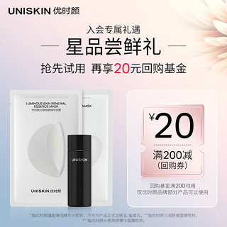 UNISKIN 优时颜 精华水30ml+小水泵面膜25ml+光源面膜28ml