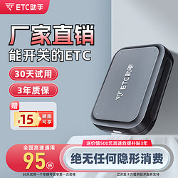 ETC助手 智能無卡etc全國通用高速汽車