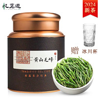 忆茗道 2024年新茶 黄山毛峰 明前 特级口粮茶 100g