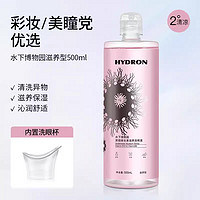 HYDRON 海昌 护理洗眼液500ml