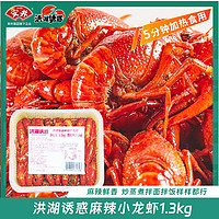 Red Chef 红小厨 洪湖诱惑安井 麻辣小龙虾 3-5钱 1.3KG