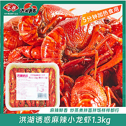 Red Chef 红小厨 洪湖诱惑安井 麻辣小龙虾 3-5钱 1.3KG