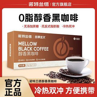 百亿补贴：诺特兰德 0脂肪黑咖啡粉速溶固体饮料冷热双泡美式 非膳食营养剂