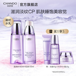 自然堂 抗皱紧致淡纹 水乳套装  280ml