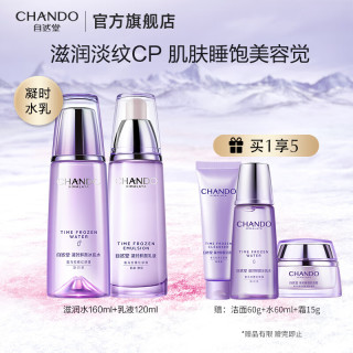 自然堂 抗皱紧致淡纹 水乳套装  280ml