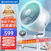 AIRMATE 艾美特 “白天鹅升级款”空气循环扇等离子净化32档 家用落地扇3D自动摇头台立式轻音电风扇 RDI82