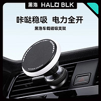 HALO BLK 黑洛 车载手机支架车内出风口专用汽车用支撑导航万能固定车上配件 常规出风口底座