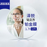 ZEISS 蔡司 【20点拍】蔡司泽锐钻立方防蓝光膜1.74+送百款镜框任选/支持来框加工  值