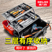 DELIXI 德力西 工具箱收纳盒家用五金手提式大号工业级多功能车载三层折叠