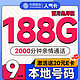 首月免租：中国移动 人气卡 首年9元月租（188G全国流量+本地归属地+2000分钟亲情通话）激活赠20元E卡