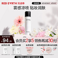 Red Earth 红地球 redearth红地球轻乳喷雾妆前补水保湿修护舒缓持妆不脱妆化妆水女