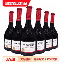 J.P.CHENET 香奈 赤霞珠西拉红葡萄酒 750ml*6瓶 歪脖子干红 法国原装进口