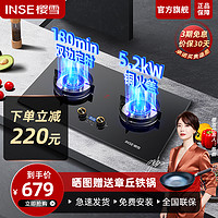 INSE 樱雪 Q2326B家用嵌入式煤气双灶