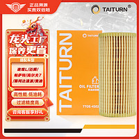 others 其他 钛通（TAITURN）机油滤芯/机滤/机油滤清器/机油格 TTOE-4502/迈腾帕萨特高尔夫