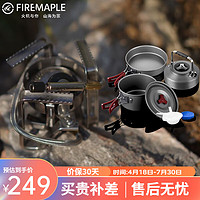 Fire-Maple 火枫 户外炉具猛火炉头野炊锅具卡式炉野营防风便携气炉户外装备套装 野火2升级版+204(不含包)