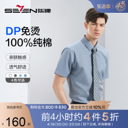 seven柒牌纯棉短袖衬衫男2024夏季新款商务抗皱易打理薄衬衣