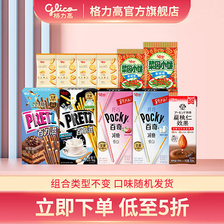 glico 格力高 百奇百力滋菜园小圆饼饼干大礼包  下午茶办公室零食 4盒6袋1瓶组合 302g 不含饮品重