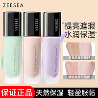 ZEESEA 滋色 隔离霜素颜霜学生女官方正品遮瑕保湿妆前乳隐形提亮