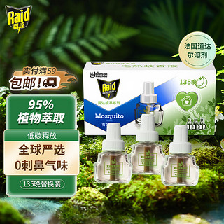 雷达（Raid）植萃 蚊香液 驱蚊液 135晚24ml×3瓶 补充装蚊香液 无香型