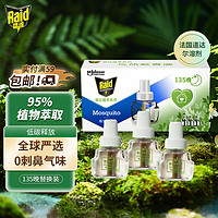 Raid 雷达蚊香 雷达（Raid）植萃 蚊香液 驱蚊液 135晚24ml×3瓶 补充装蚊香液 无香型