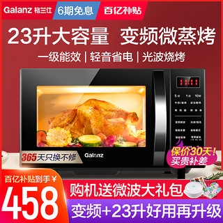 Galanz 格兰仕 G80F23CN3LV-C2(S7) 微波炉 23L