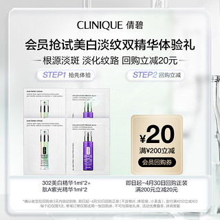 CLINIQUE 倩碧 倩碧双精华套组体验装+20元回购券原价拍下不发货