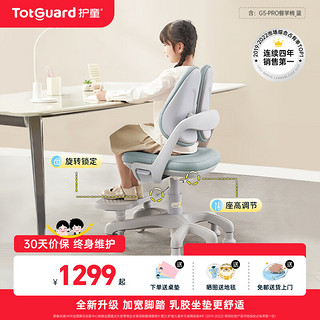 Totguard 护童 儿童学习椅高几餐学椅可调节追背椅升降椅脚踏写字椅青少年电脑椅 G5-PRO餐学椅_蓝