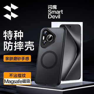 SMARTDEVIL 闪魔 适用华为Pura70手机壳p70Pro高级感Pro+防摔气囊HUAWEI新款磁吸充电Ultra镜头保护散热Magsafe黑色硬壳hw