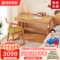 KUKa 顾家家居 榉木实木学习桌椅可升降调节写字书桌套装 1.2M榉木桌椅套装（活动款）