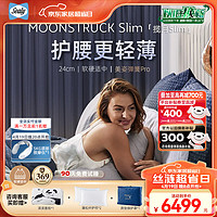 Sealy 丝涟 揽月Slim双层乳胶美姿感应弹簧床垫席梦思1.8米*2米 揽月slim 1800*2000*240