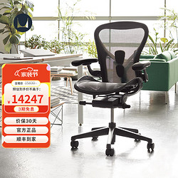 HermanMiller 赫曼米勒 Aeron系列 人体工学电脑椅 石墨色 中号