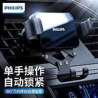 百亿补贴：PHILIPS 飞利浦 车载手机支架车上出风口专用导航汽车内手机支架2023最新款