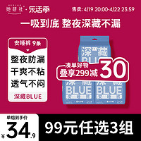 Herlab 她研社 安心裤安睡裤深藏BLUE夜用卫生巾防漏干爽9条