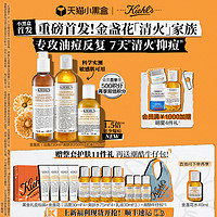 Kiehl's 科颜氏 金盏花清火水乳套装控油祛痘舒缓敏感肌