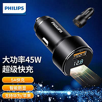 百亿补贴：PHILIPS 飞利浦 车载充电器45W适用苹果15快充点烟器一转二usb汽车电压监测