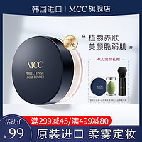 MCC 韩国MCC彩妆散粉定妆控油持久防水防汗蜜粉大牌正品官方旗舰店