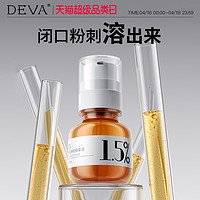 DEVA 分级水杨酸精华液溶痘闭口粉刺黑头控油正品S2