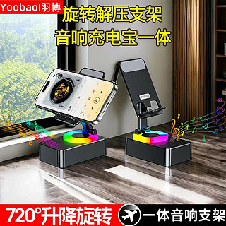 百亿补贴：Yoobao 羽博 手机支架蓝牙音箱响充电宝三合一懒人看剧听歌多功能智能平板