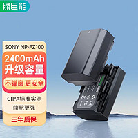 IIano 绿巨能 索尼微单a7m4数码相机电池NP-FZ100适用a7m3/a7r3/a7s3/a7c