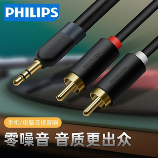 百亿补贴：PHILIPS 飞利浦 音频线一分二3.5mm转双莲花头rca插头车用功放音响电脑车载