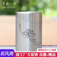 匠之源999纯锡随身罐便携茶叶罐迷你小号差旅茶桌款三个规格茶叶罐-静逸 差旅款·荷 200ml