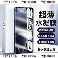 aigo 爱国者 RealmeGTneo2t水凝膜10pro真我11PRO曲面屏大师探索版钢化