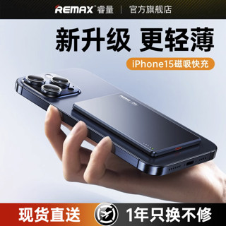 百亿补贴：REMAX 睿量 磁吸充电宝适用苹果14/15无线充超薄合金MagSafe手机移动电源